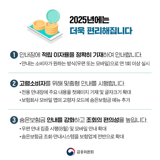 숨은 보험금 찾기 완벽 가이드