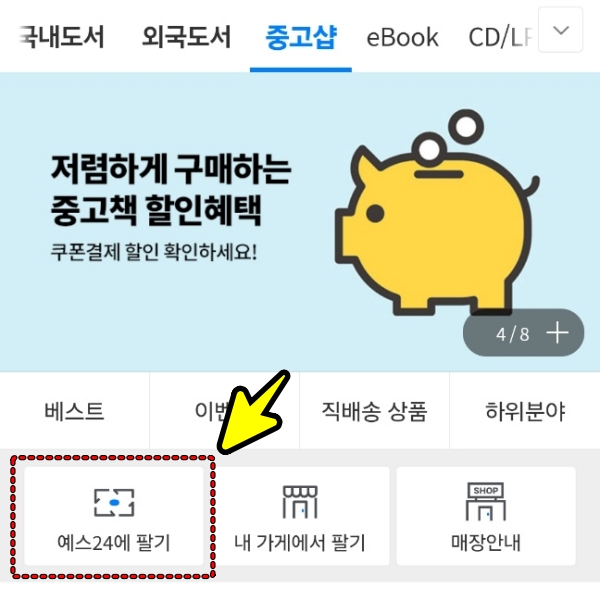 중고샵으로 진입하는 이미지