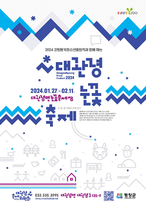 대관령-눈꽃-축제