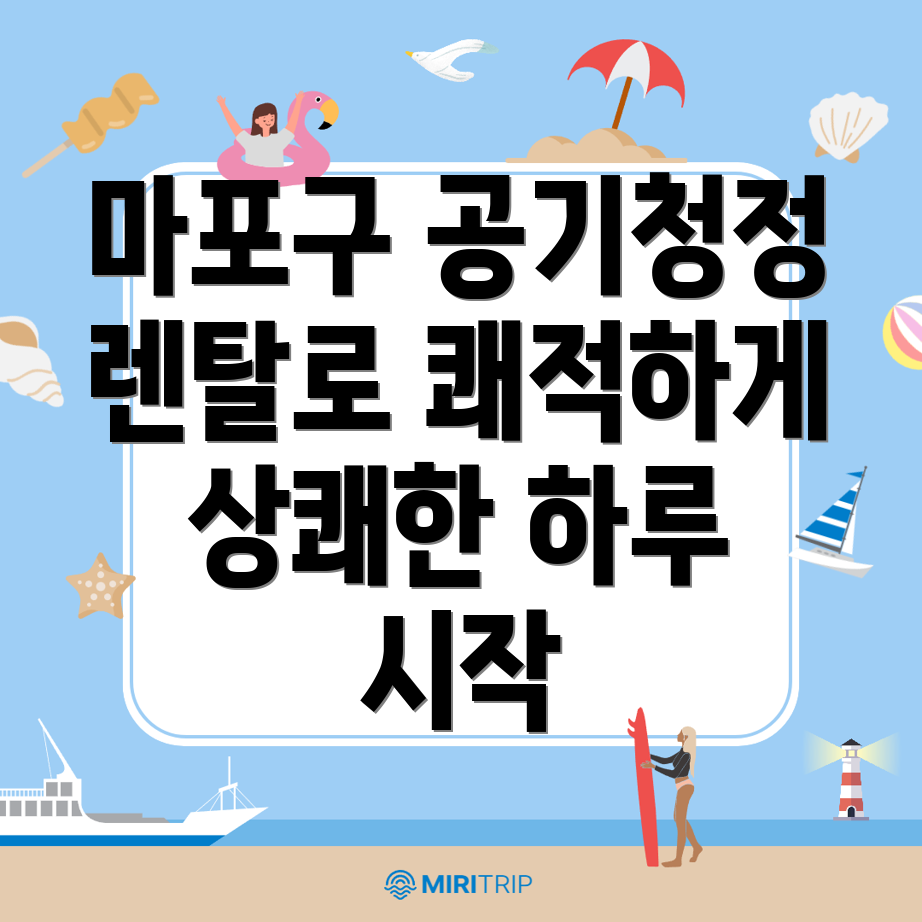 공기청정기 렌탈