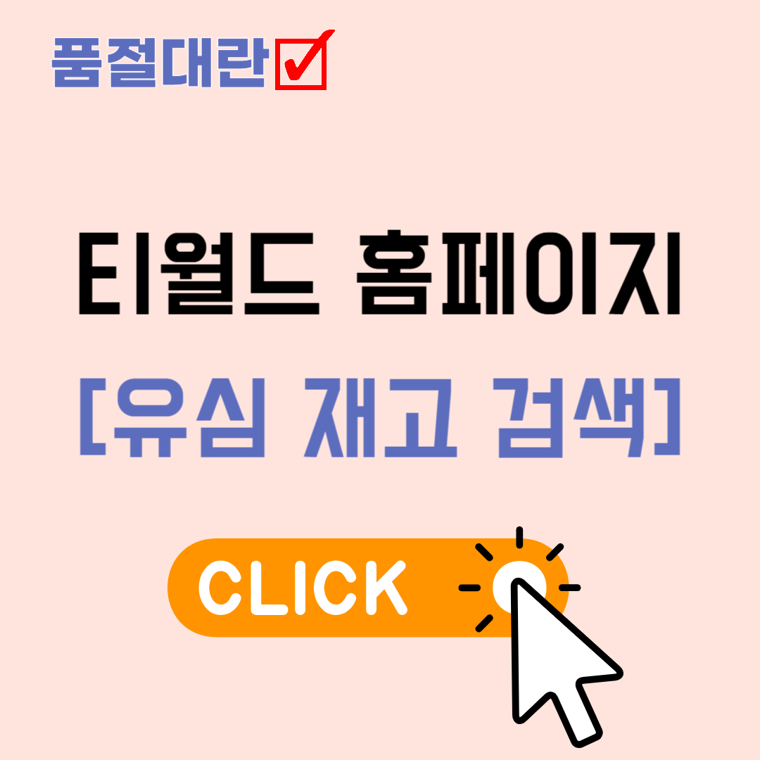 티월드 홈페이지 유심 교환