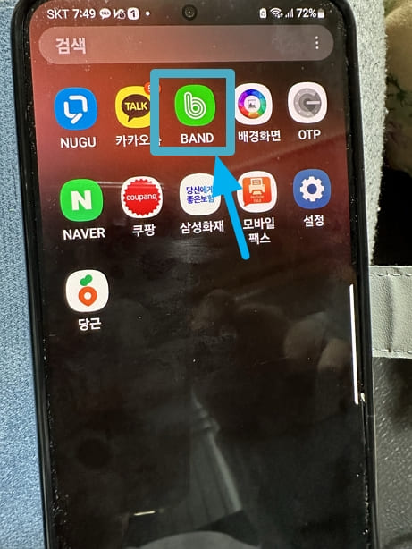 네이버 밴드 핸드폰 홈화면 바로가기 추가 방법