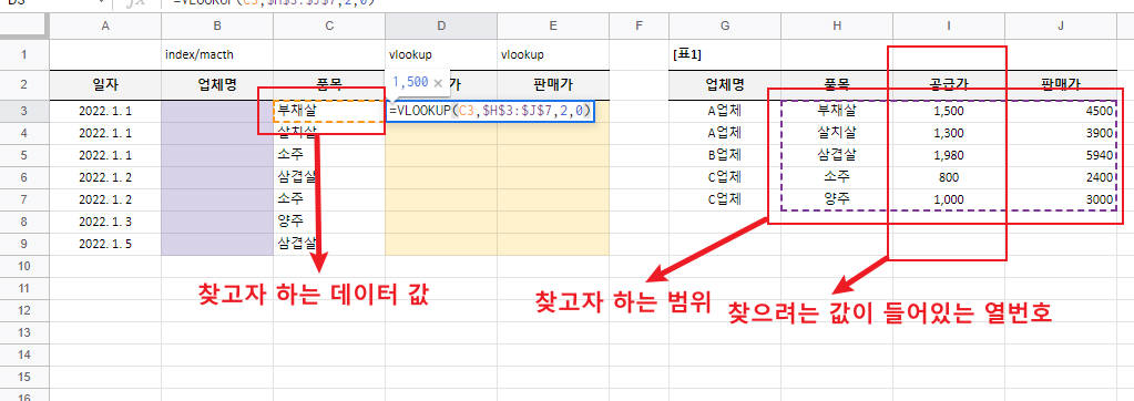 vlookup 함수 사용