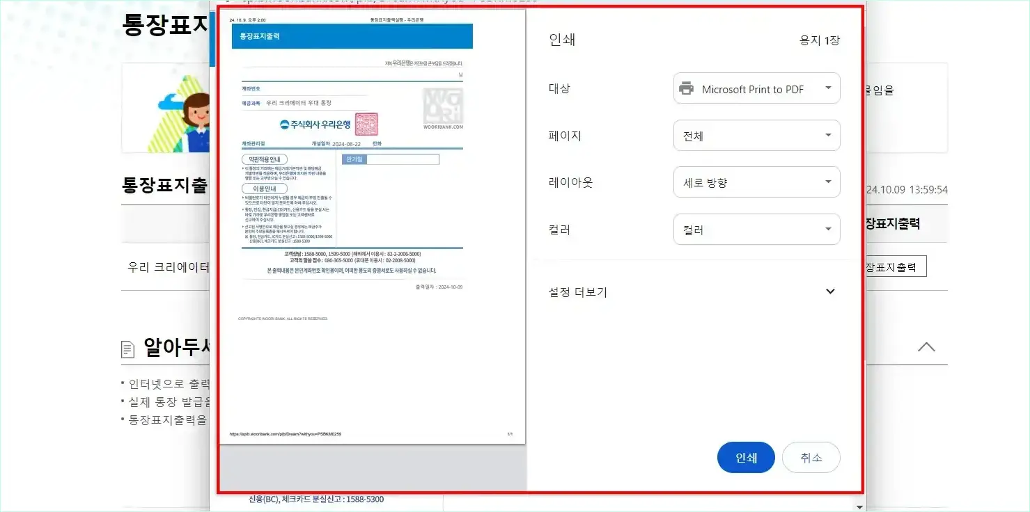 인쇄 화면의 통장사본을 확인하고 출력을 진행