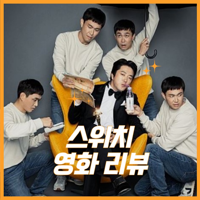 스위치