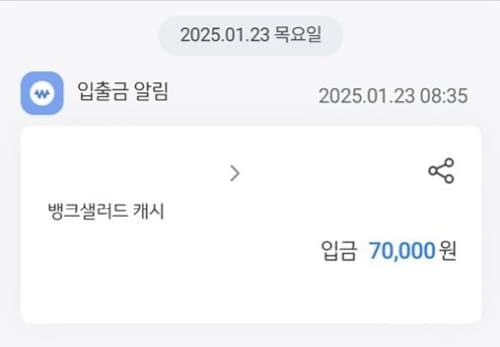 캐시백완료