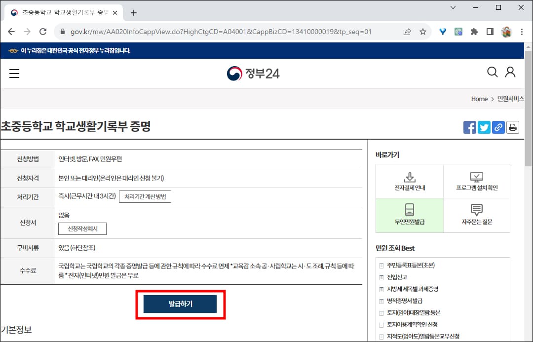발급하기