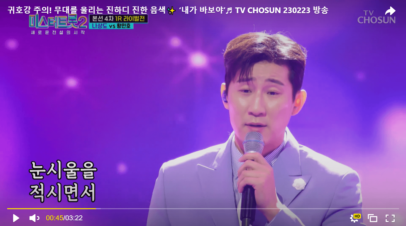 미스터트롯2 라이벌전 승자는?