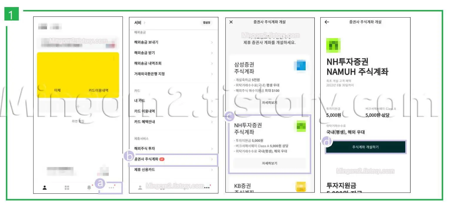 비대면 계좌개설 방법에 대한 설명