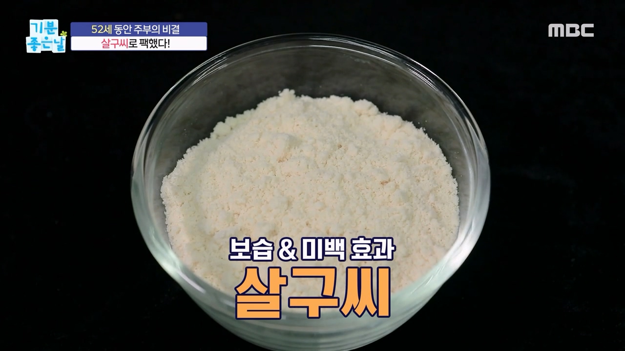 각질 제거와 피부 미백에 좋은 살구씨 가루 팩 만드는법