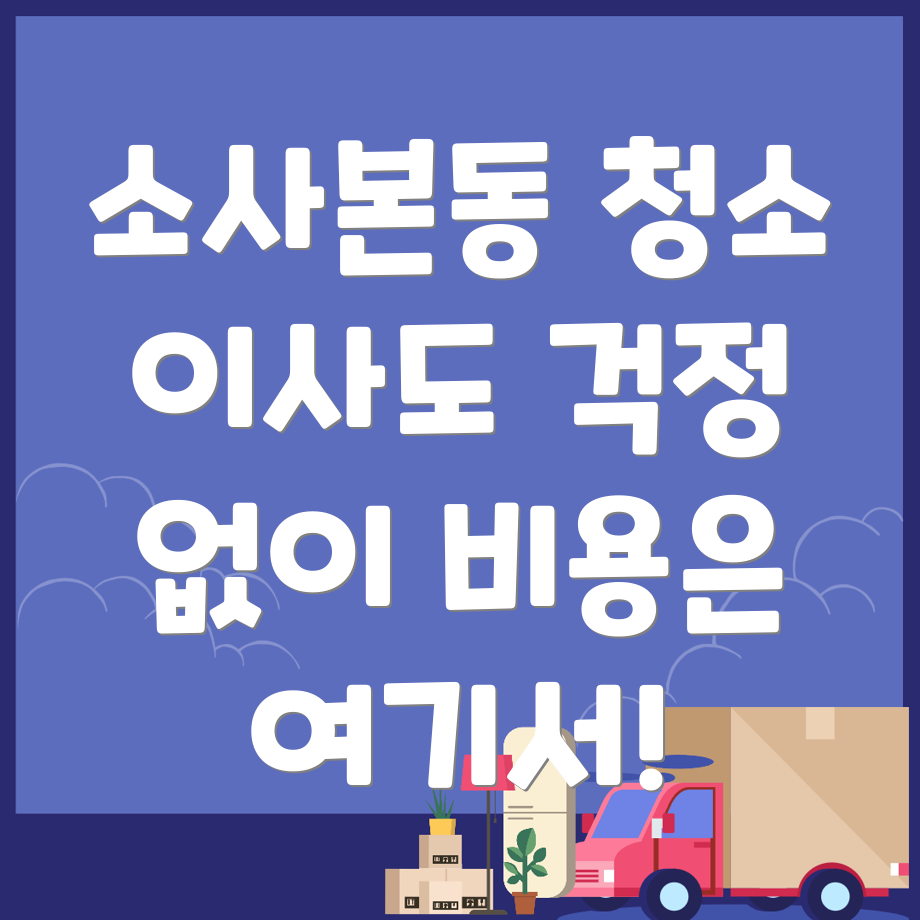 입주청소