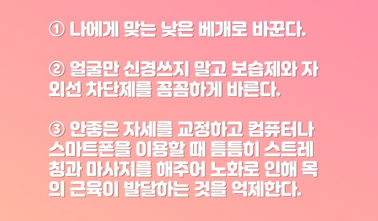 목주름 관리법 요약