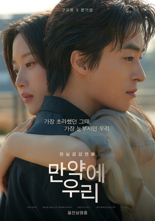 만약에우리 포스터