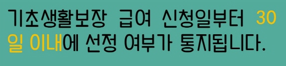 기초생활수급자 조건 및 혜택 총정리(2025년 기준)