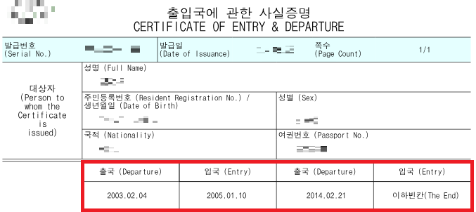 출입국사실증명서 발급하기(정부24)