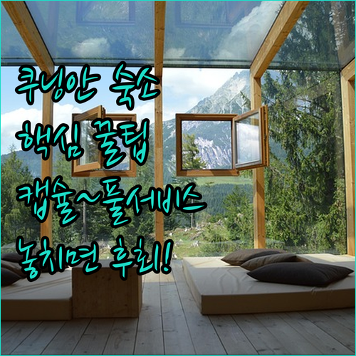 자카르타 쿠닝안 숙소 추천 5곳 캡슐..