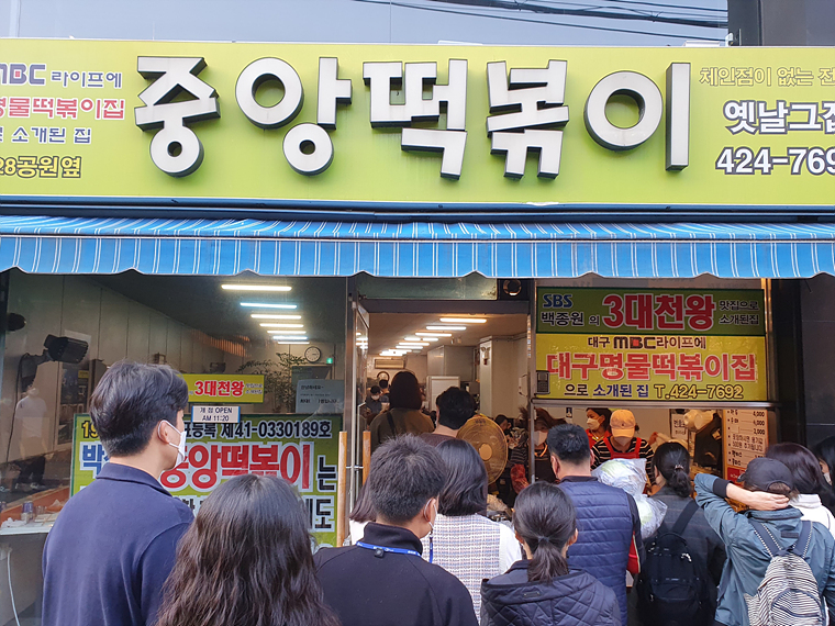 중앙떡볶이-앞에-대기중인-사람들