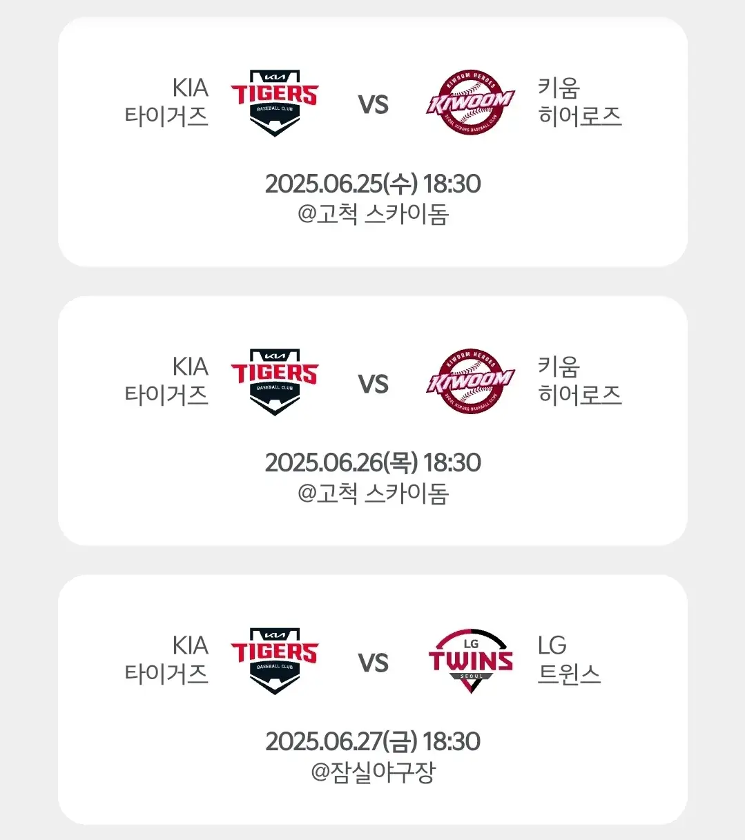 기아타이거즈 6월 야구경기 일정, 광주 기아챔피언스필드