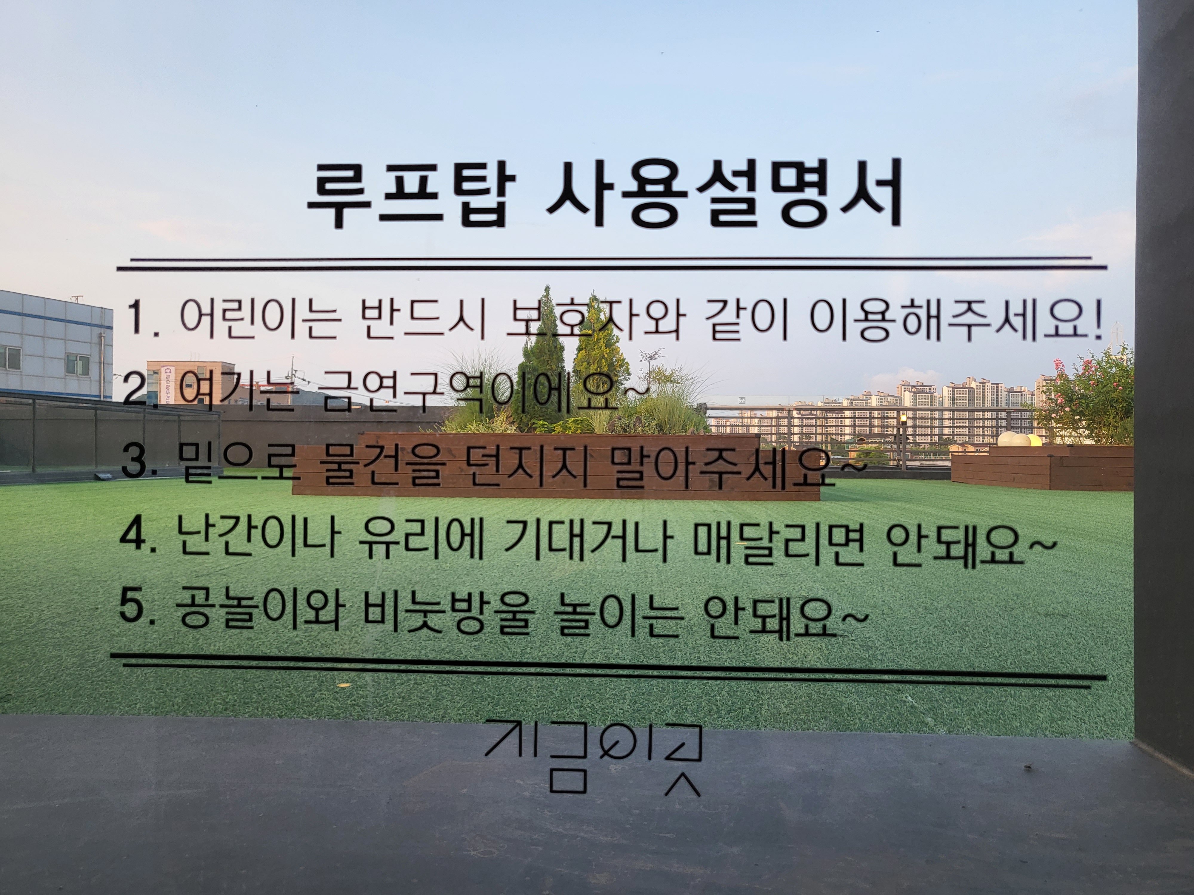 지금이곳 - 루프탑 설명