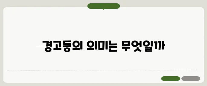 현대자동차 경고등 종류와 설명