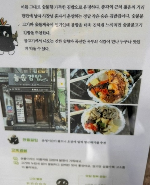 생활의달인-숯불제육김밥달인-숯불고기김밥달인-늘솜김밥-종로김밥