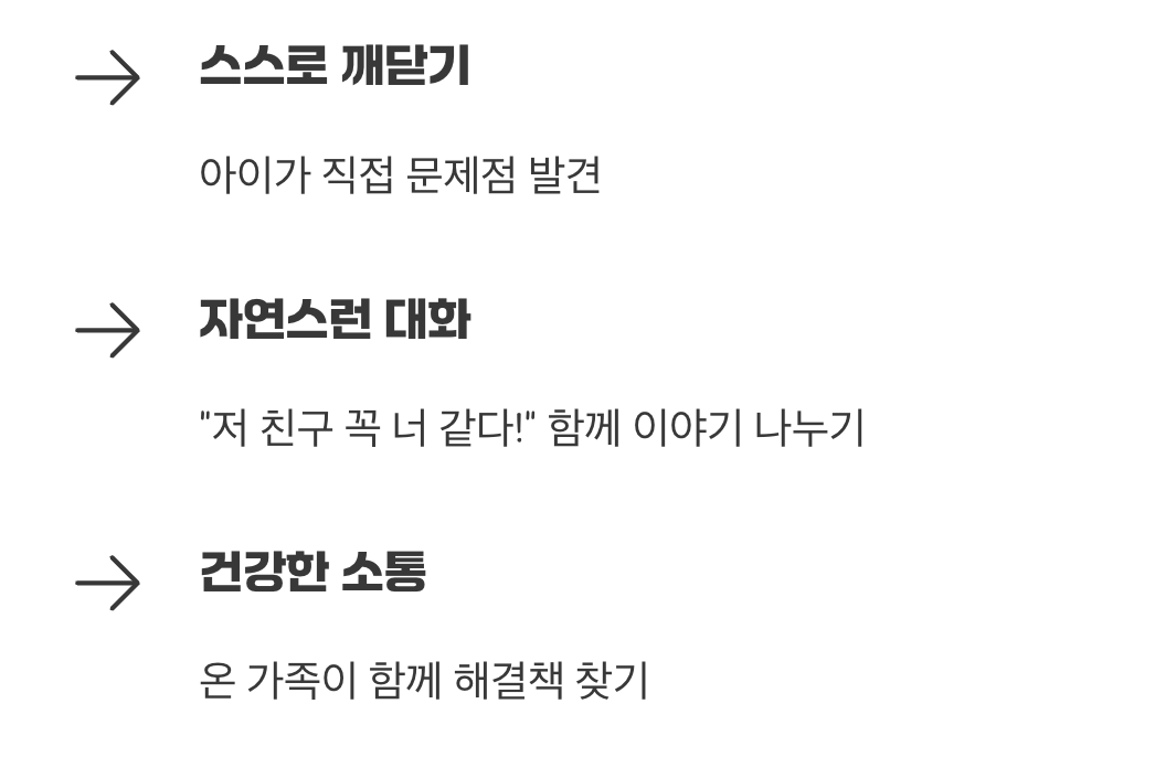 아이와 함께 보는 것을 추천하는 이유