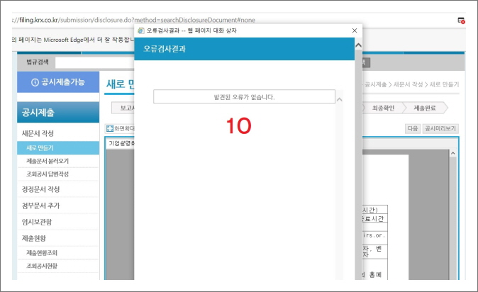 한국거래소 공시 제출시스템