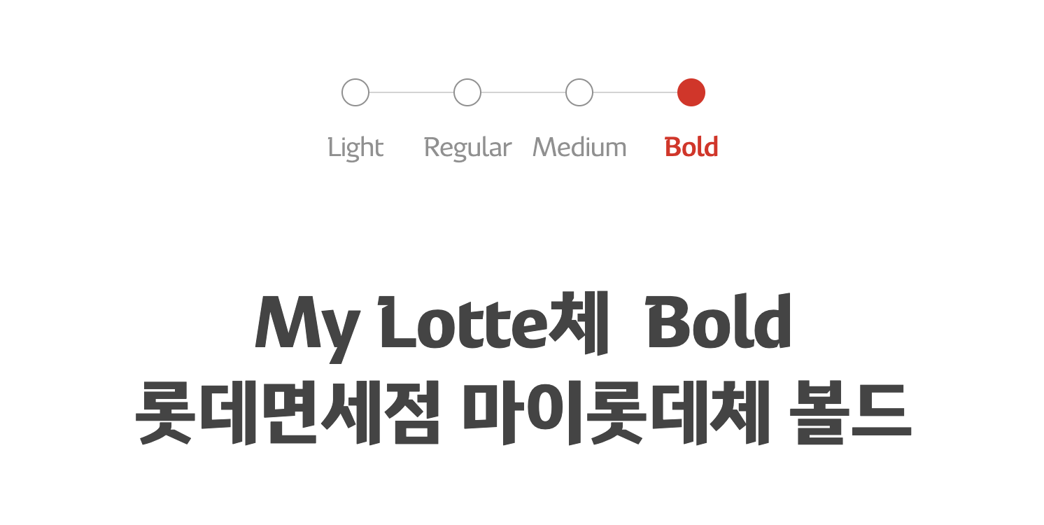 마이롯데 B