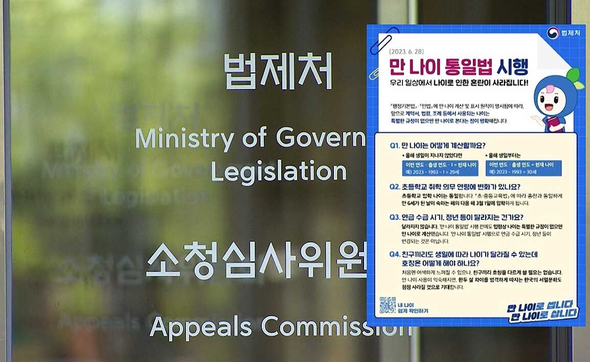 법제처 만나이 통일