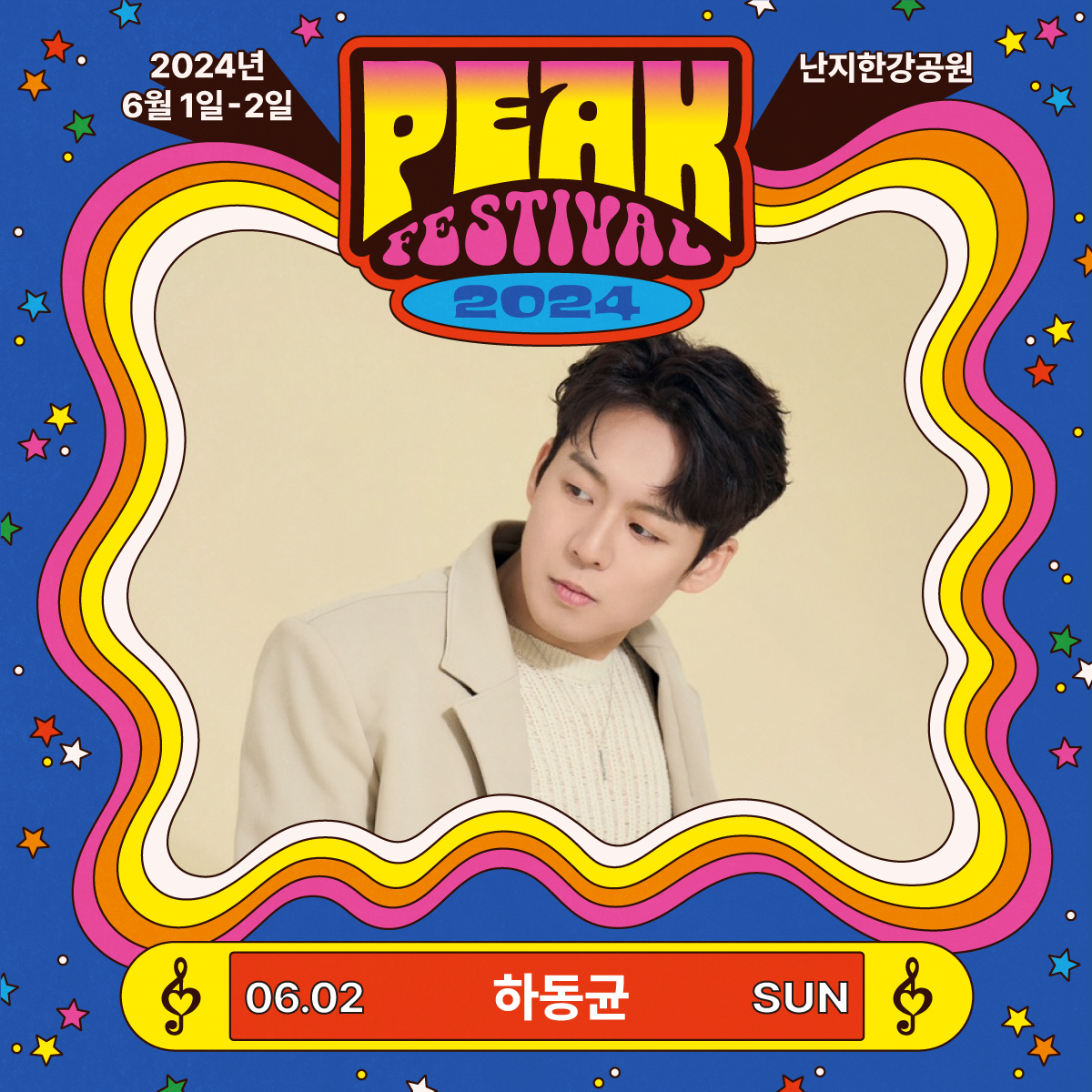 PEAK FESTIVAL 피크 페스티벌