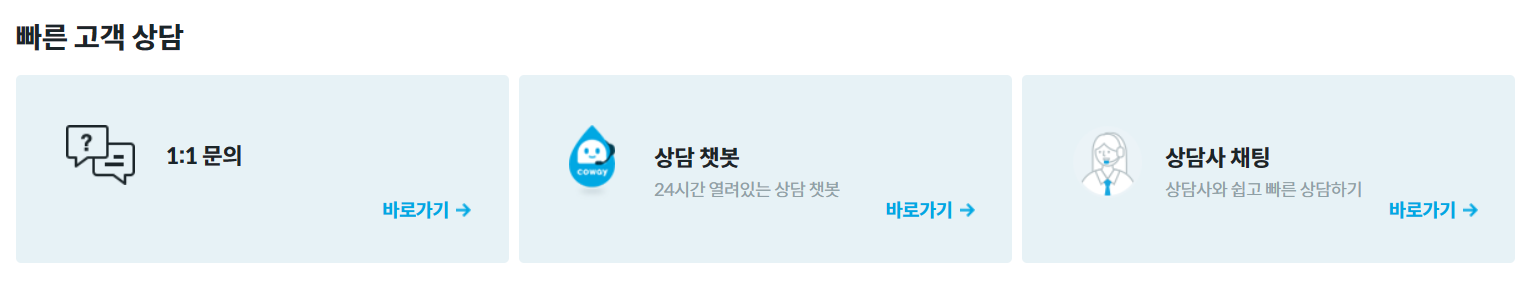 코웨이고객센터 웅진코웨이 고객센터 정수기 서비스 완벽 정리 및 꿀팁안내 4