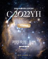 2022 윤하 연말 콘서트 &quot;c/2022YH&quot;