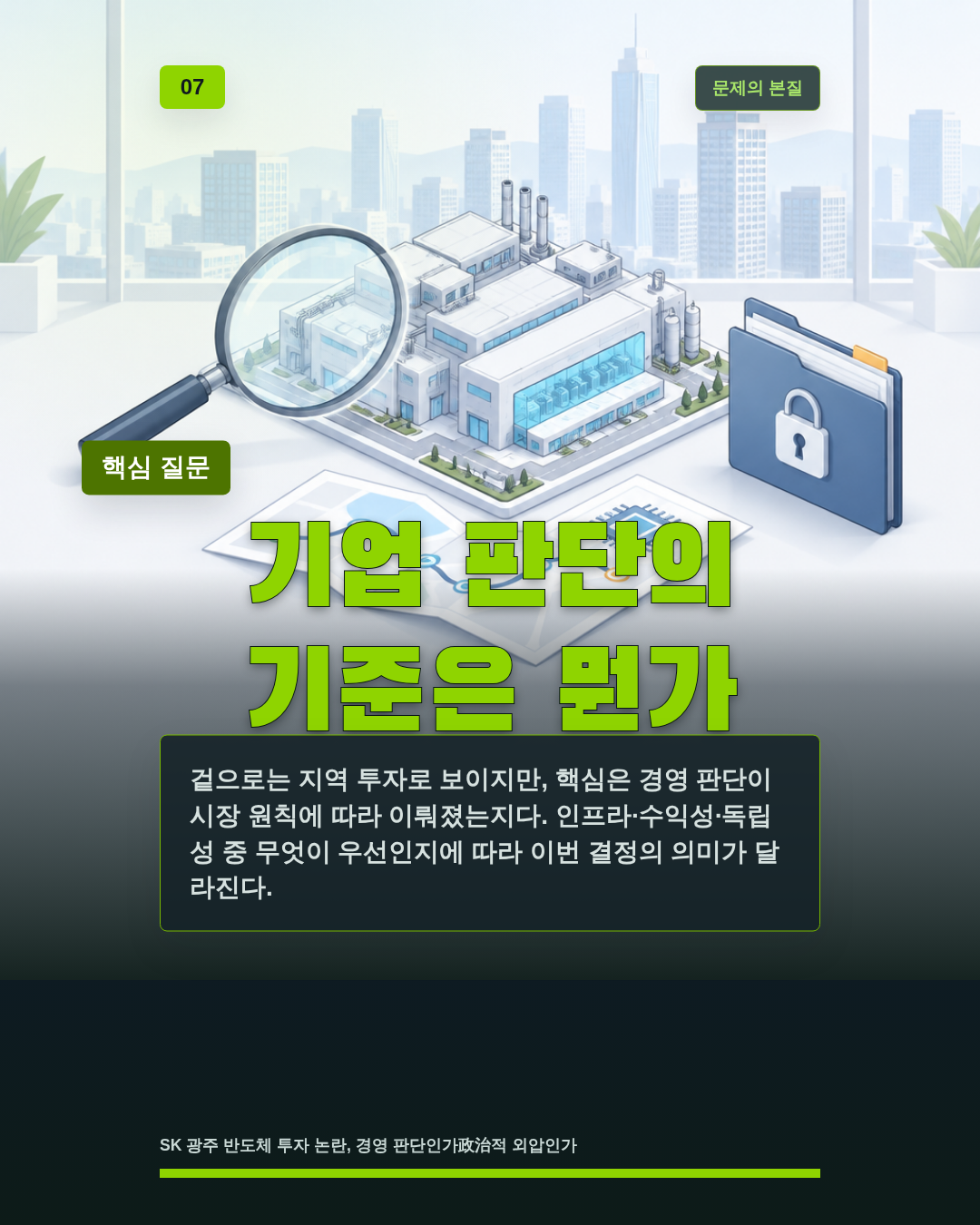 기업 판단의 기준은 뭔가