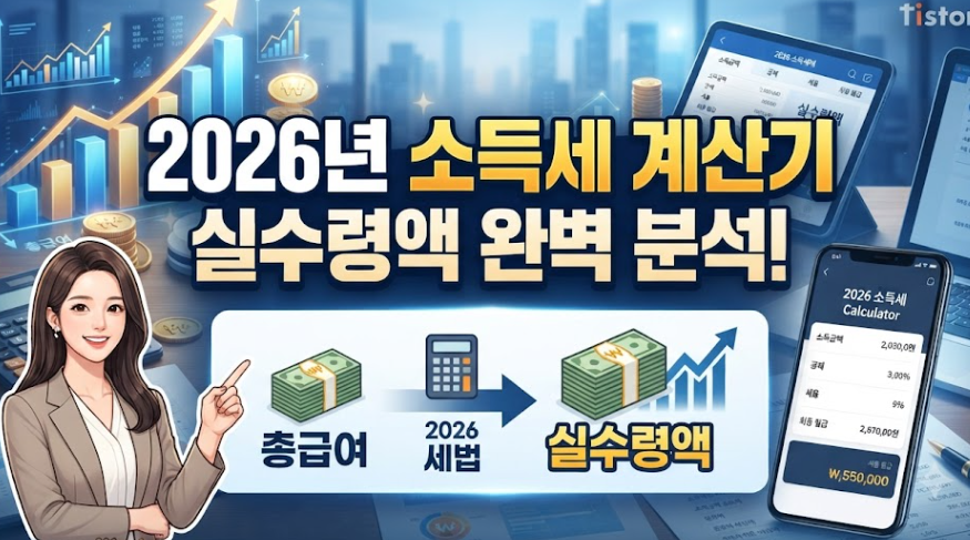 소득세계산기