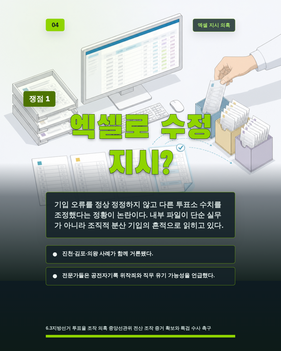 엑셀로 수정 지시?