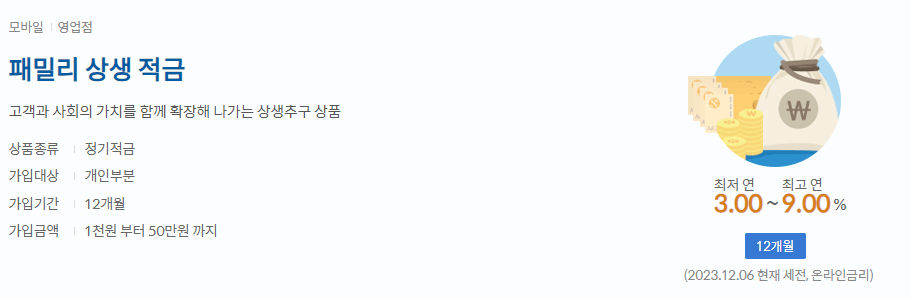 패밀리 상생 적금