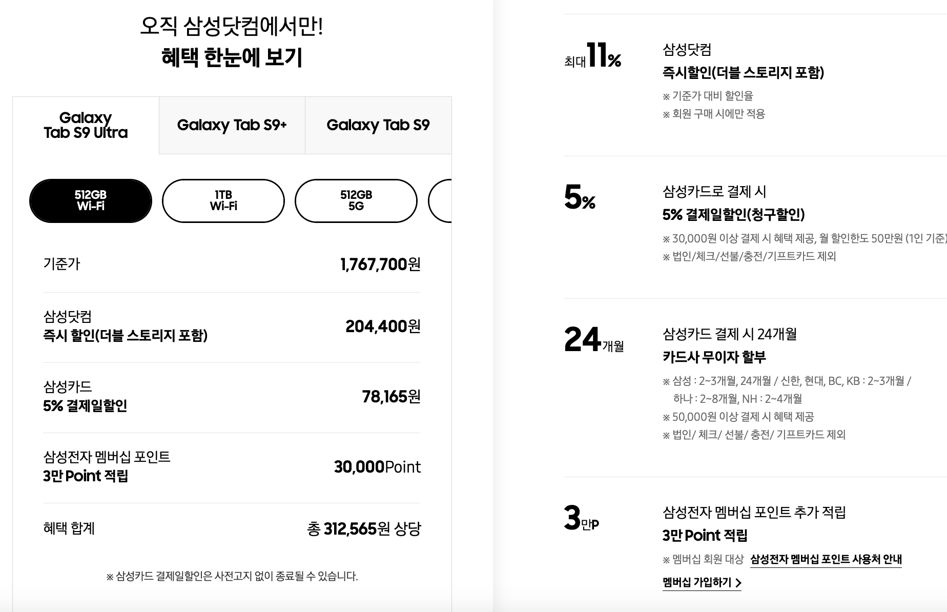 갤럭시 탭S9 할인