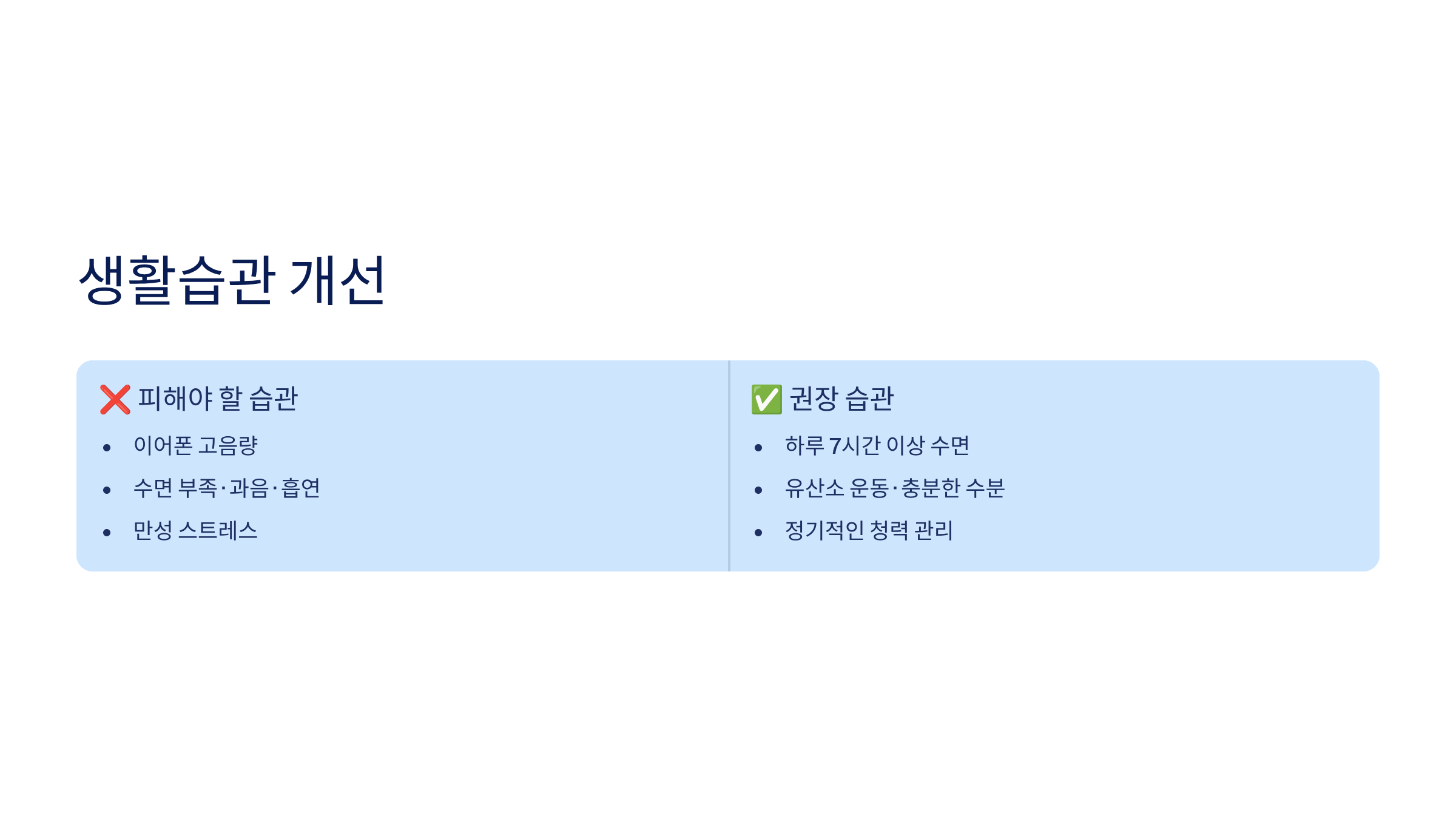 이명 치료 방법