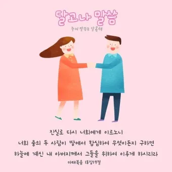 마태복음 18장 천국에서 큰 사람 말씀 강해 설교_2
