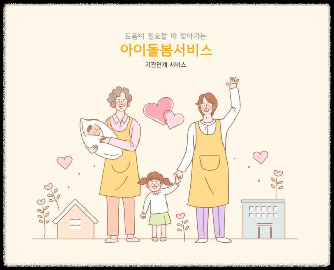 아이돌봄 양성교육 표준과정 vs 유사 자격자 과정 차이점! 나에게 맞는 교육은?