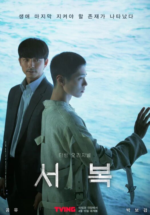 서복 영화 포스터 사진