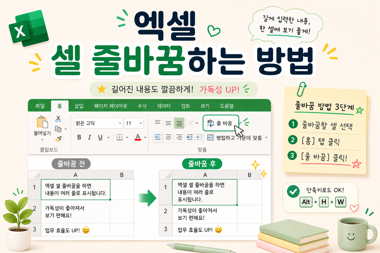 엑셀 셀 줄바꿈하는 방법