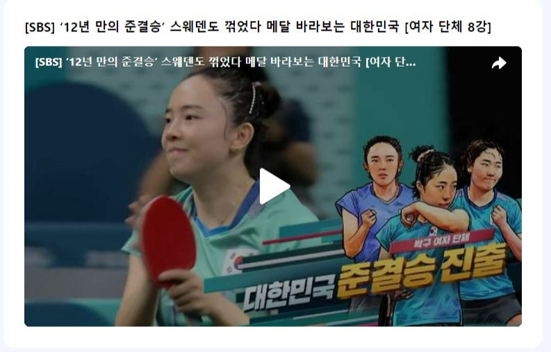 파리올림픽 탁구
