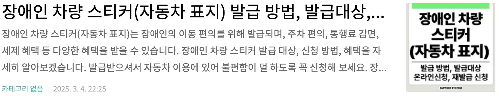 장애인 차량 스티커(자동차 표지) 발급 방법, 발급대상, 온라인신청, 재발급 신청