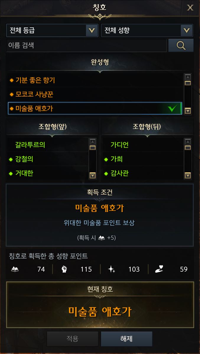 미술품 애호가 칭호