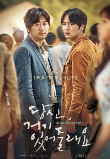 당신거기있어줄래요 포스터