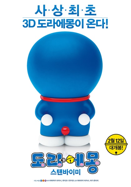 도라에몽 팬 필독관련 사진