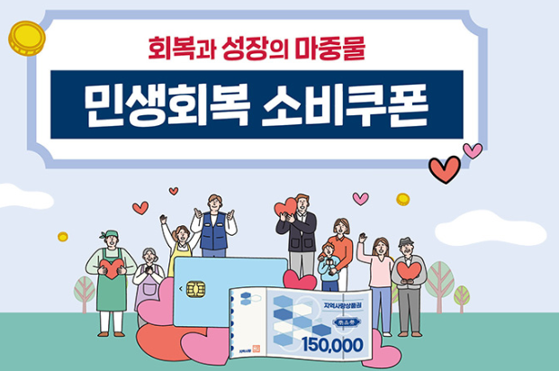 소비쿠폰 가맹점 네이버지도에서 찾는 법
