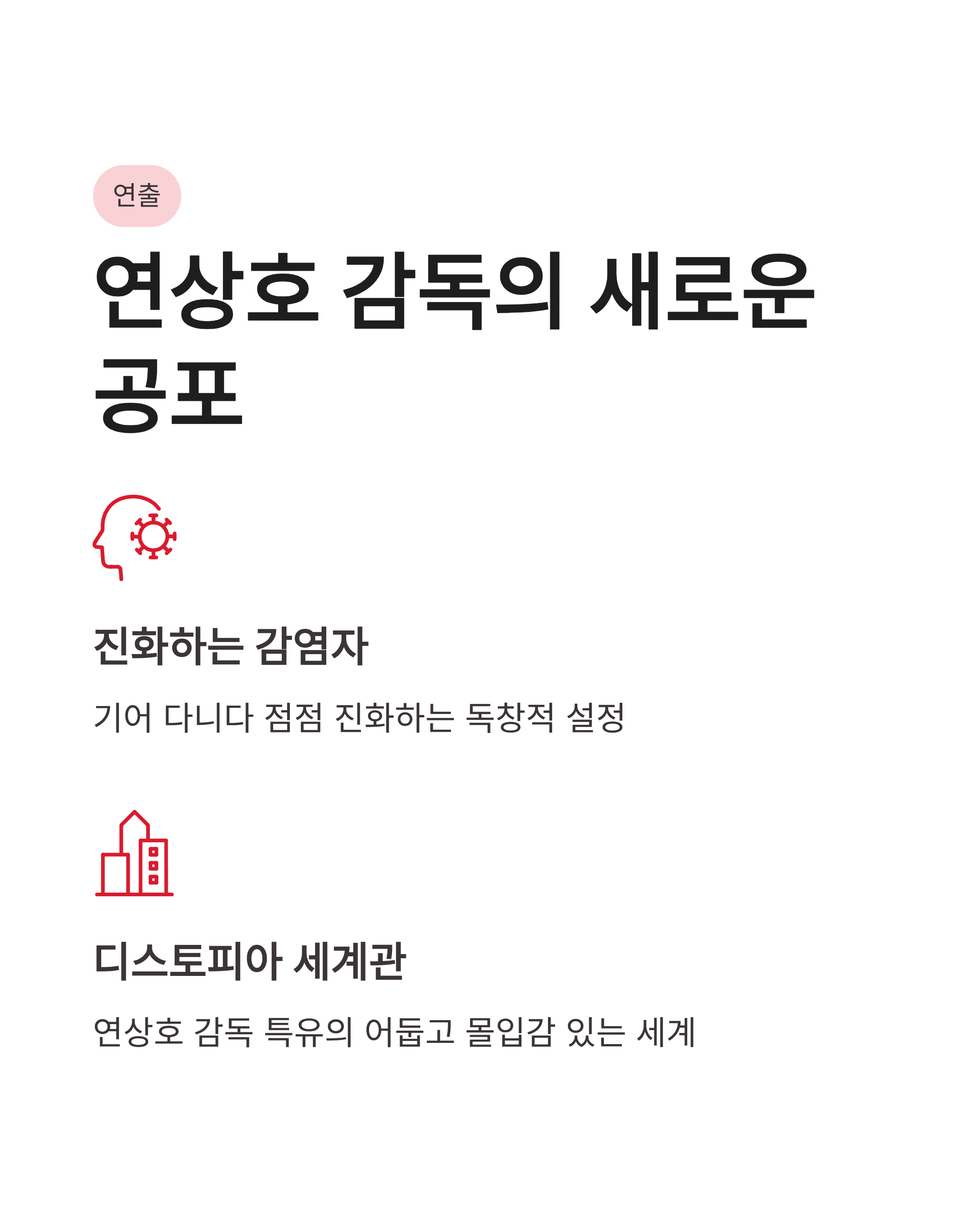 영화 군체 개봉일 정보와 출연진 및 관람 후기, 쿠키 영상까지 완벽 정리!