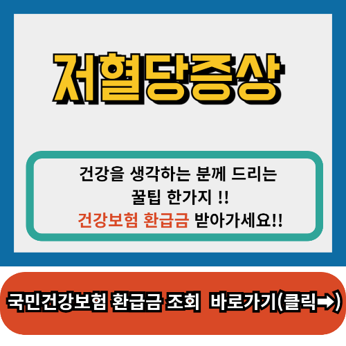 저혈당증상